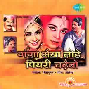 Poster of Ganga Maiya Tohe Piyari Chadhaibo (1962)